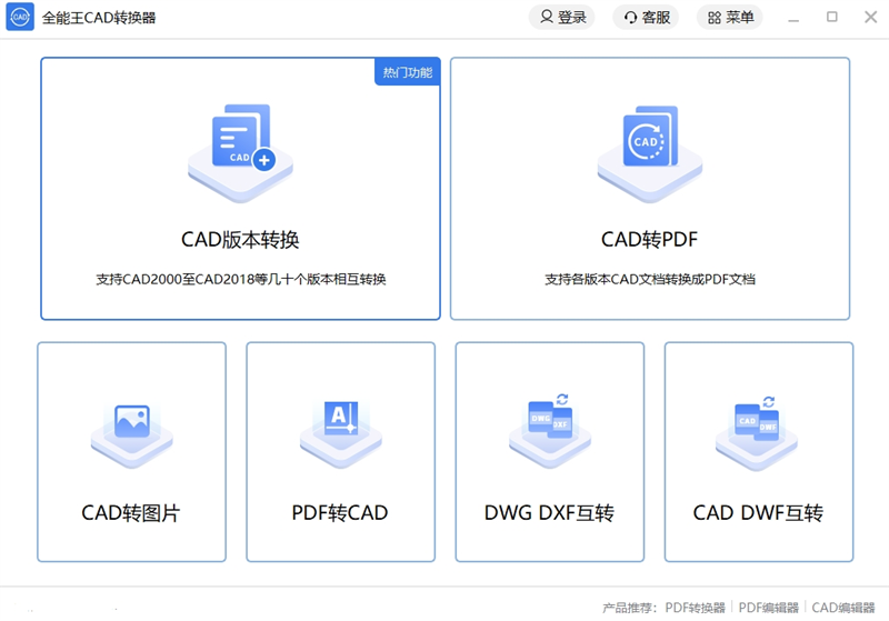 全能王CAD转换器截图4