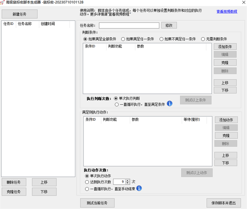 极速鼠标连点器截图3