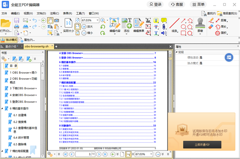 全能王PDF编辑器截图2