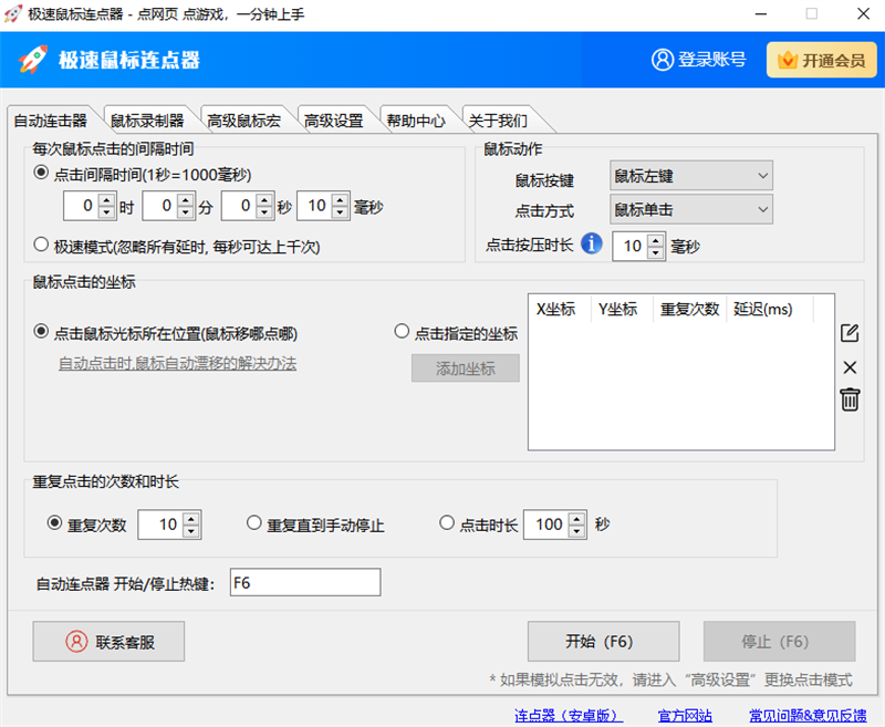 极速鼠标连点器截图2