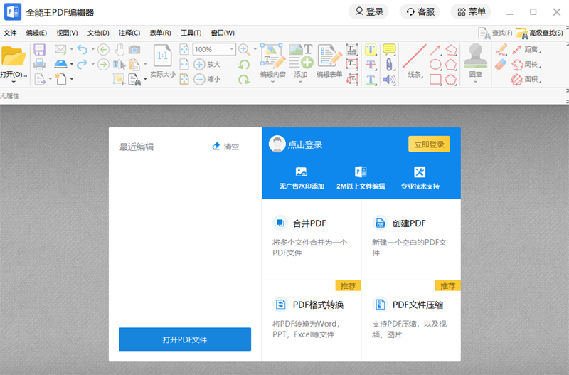 全能王PDF编辑器截图1