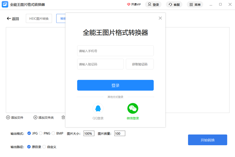 全能王图片格式转换器截图3
