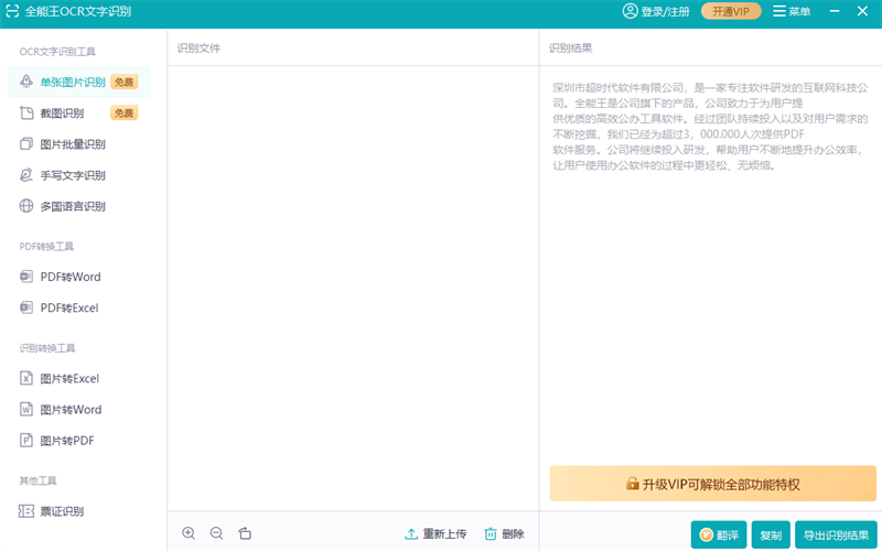 全能王OCR文字识别截图4