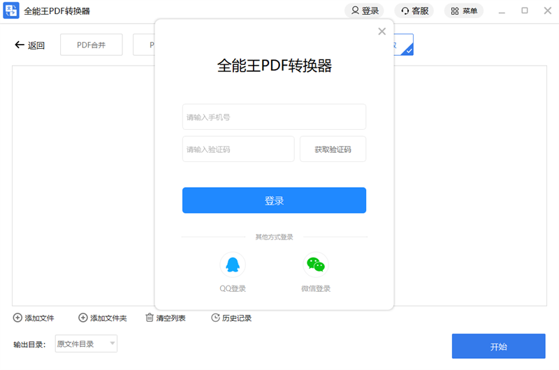 全能王PDF转换器截图5