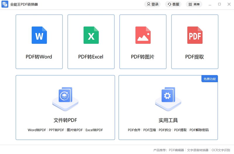 全能王PDF转换器截图1