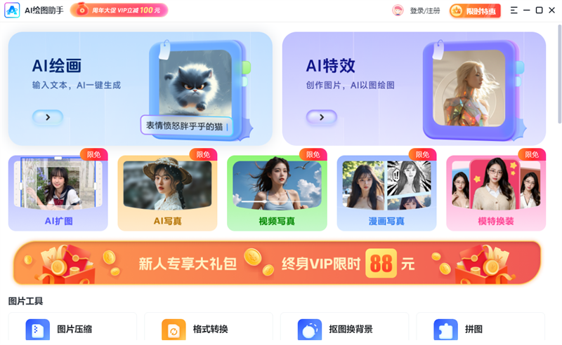 AI绘图助手截图1