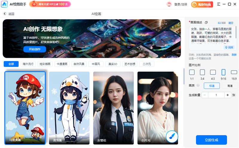 AI绘图助手截图2