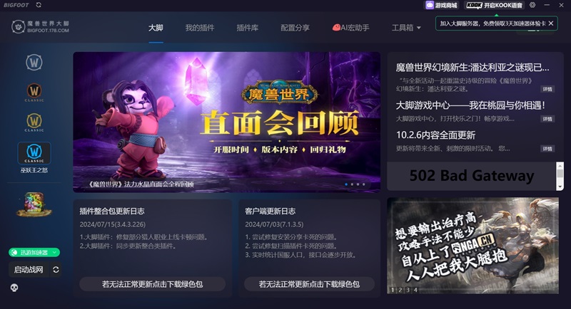 魔兽大脚插件(bigfoot)截图1