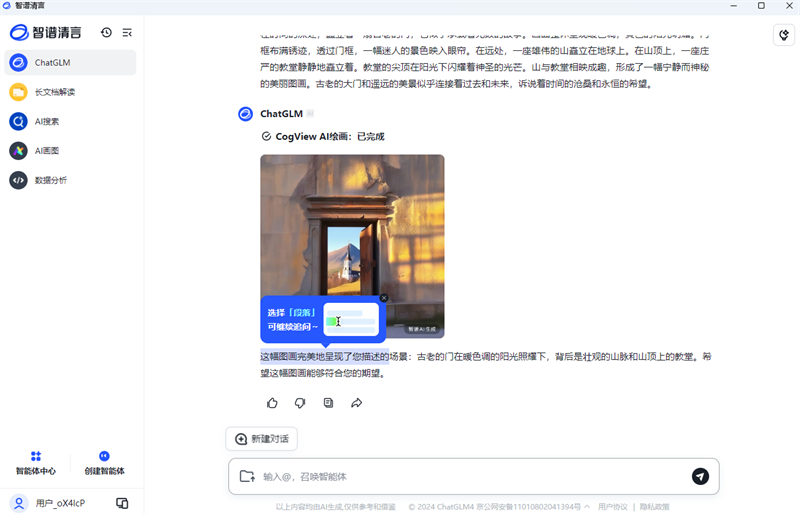 智谱清言截图4