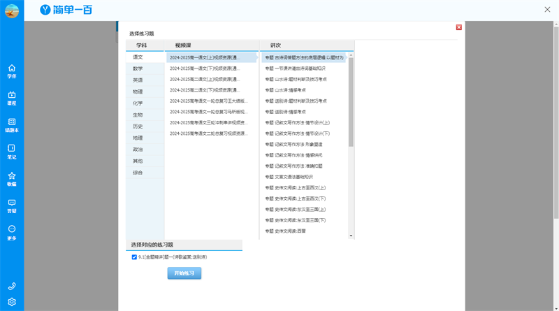 简单一百截图4