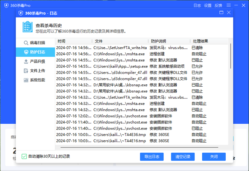 360杀毒截图8