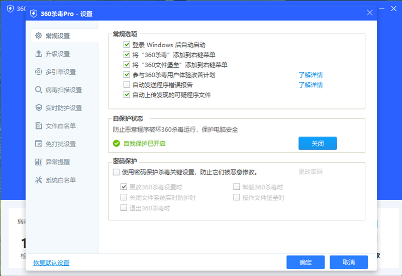 360杀毒截图3