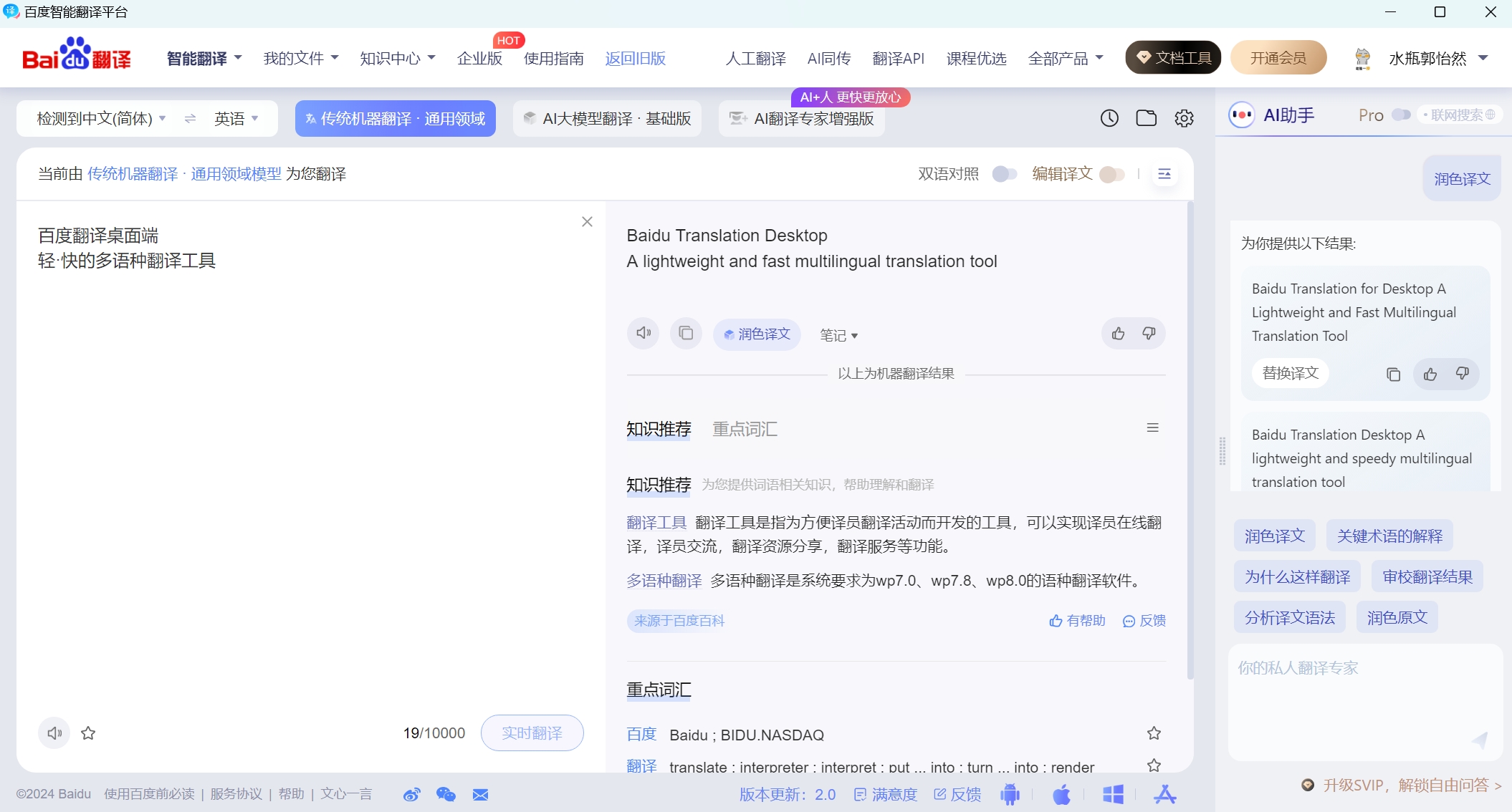 百度翻译截图3
