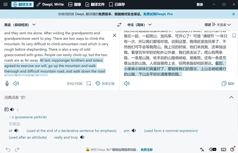 DeepL翻译器截图3