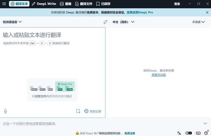 DeepL翻译器截图2
