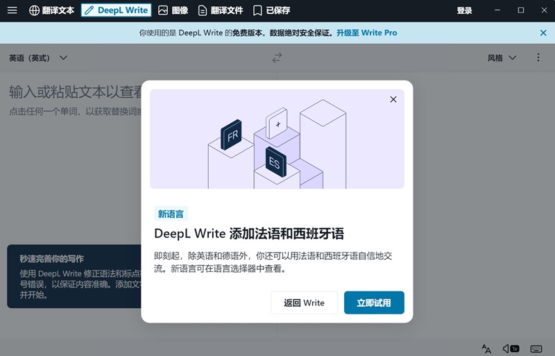 DeepL翻译器截图4