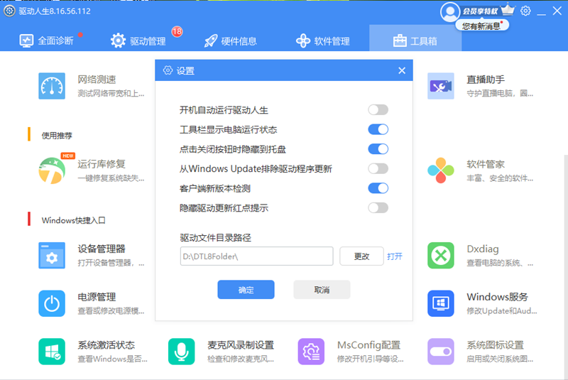 驱动人生PC版截图6