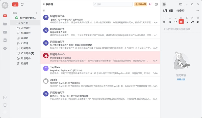 网易邮箱大师截图4