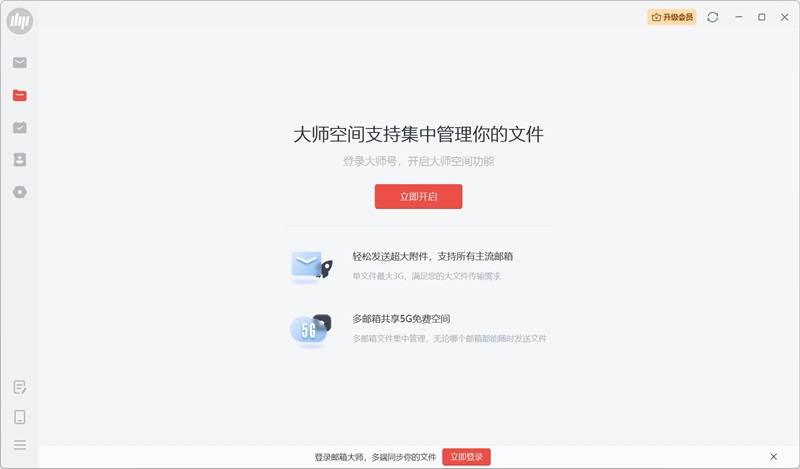 网易邮箱大师截图3