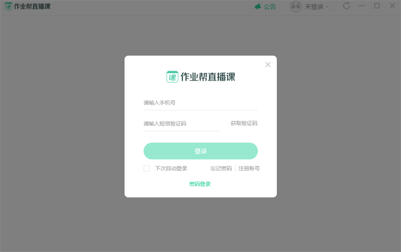 作业帮直播课截图1