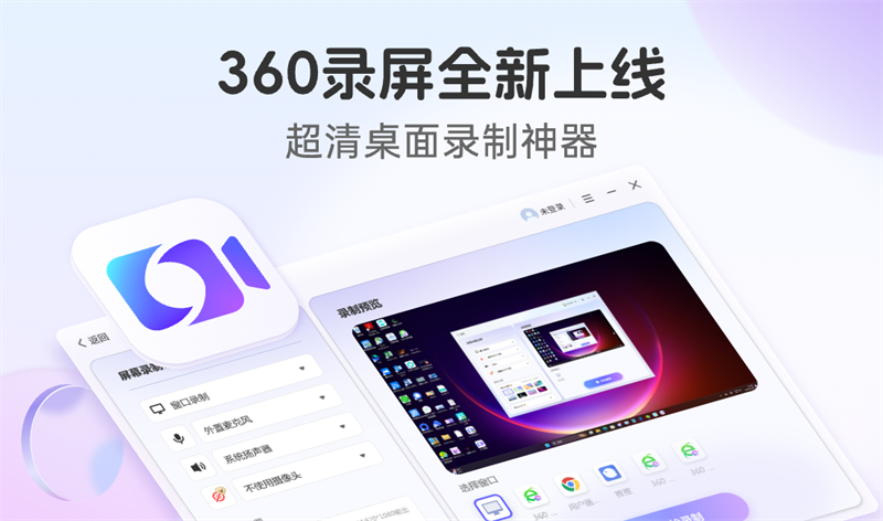 360录屏截图5