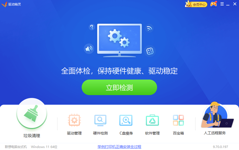 驱动精灵最新版截图4