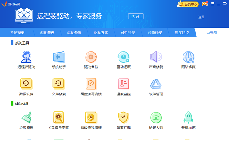 驱动精灵最新版截图3