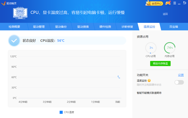 驱动精灵PC端截图6