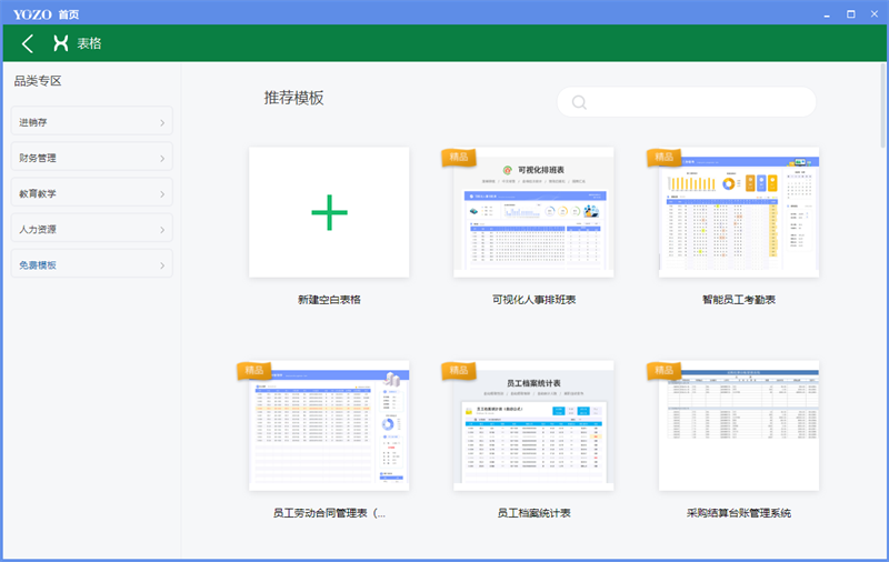 永中Office个人版截图4