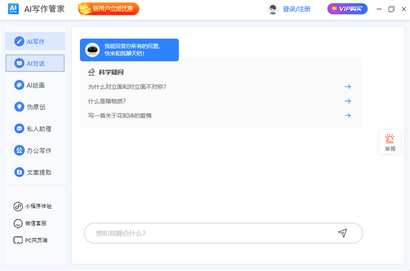 AI写作管家截图2