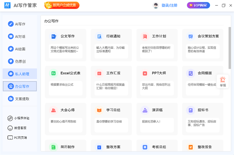 AI写作管家截图7