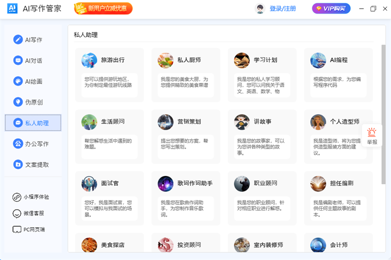 AI写作管家截图5