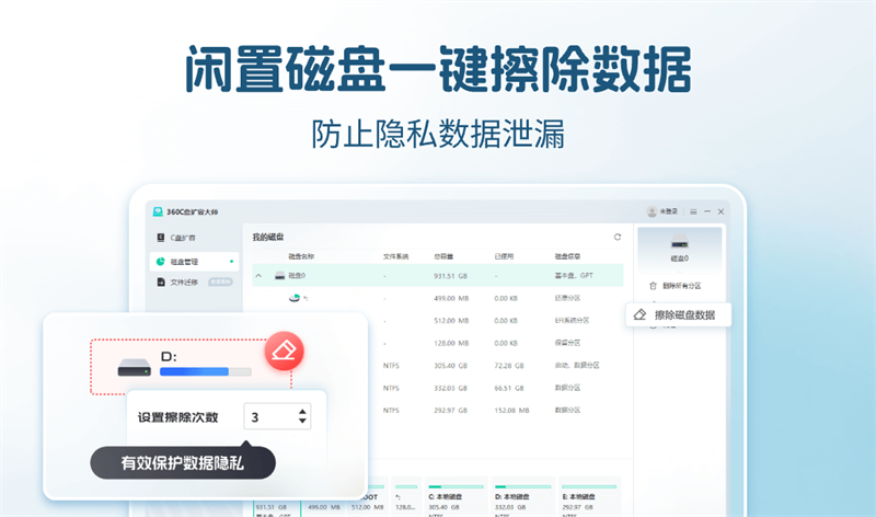 360C盘扩容大师截图8