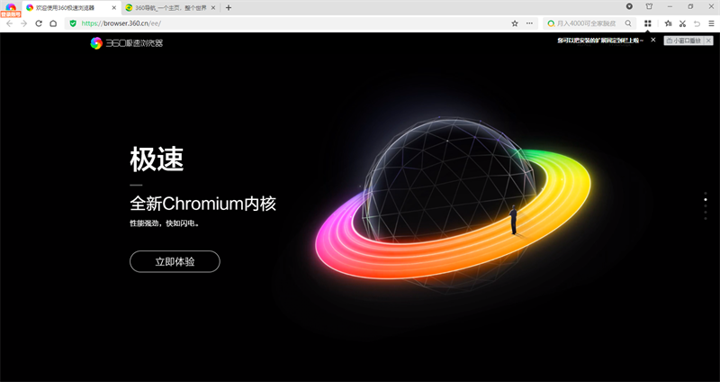 360极速浏览器32位截图1