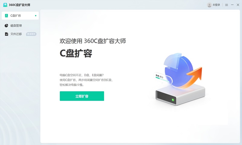 360C盘扩容大师截图1