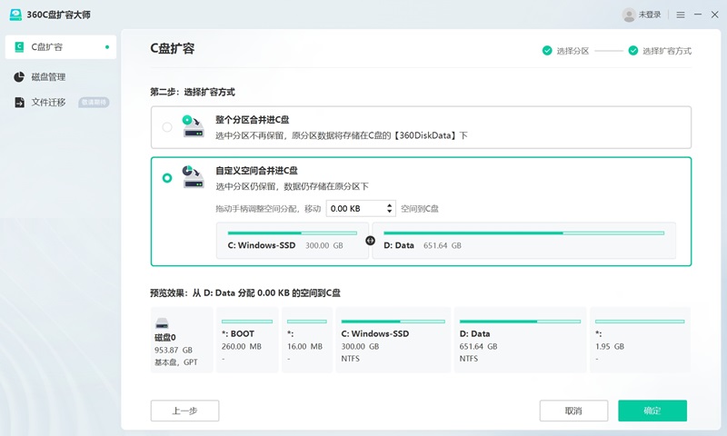 360C盘扩容大师截图4