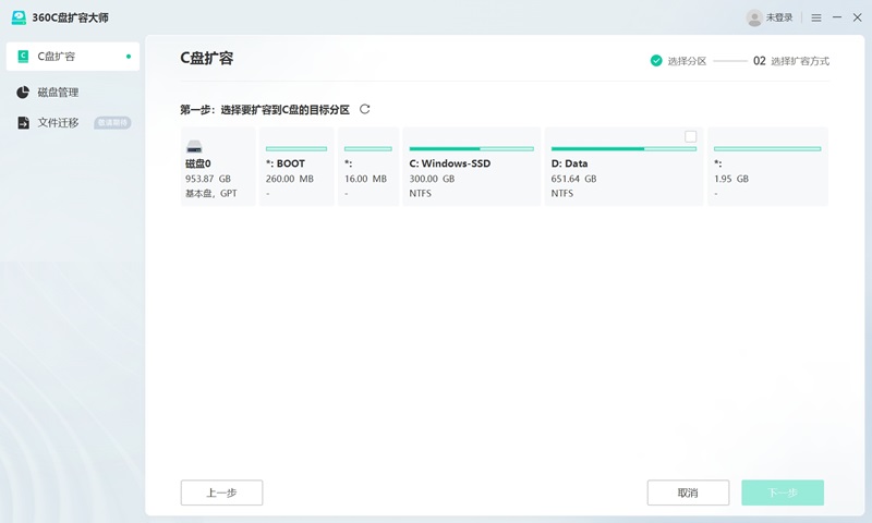 360C盘扩容大师截图3