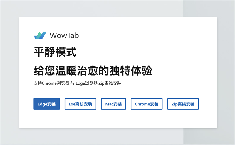 WowTab截图2