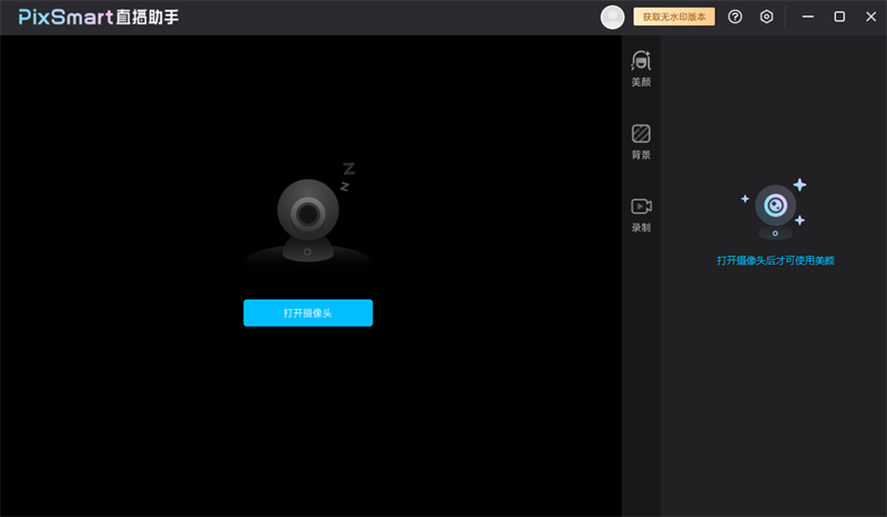 PixSmart直播助手截图1