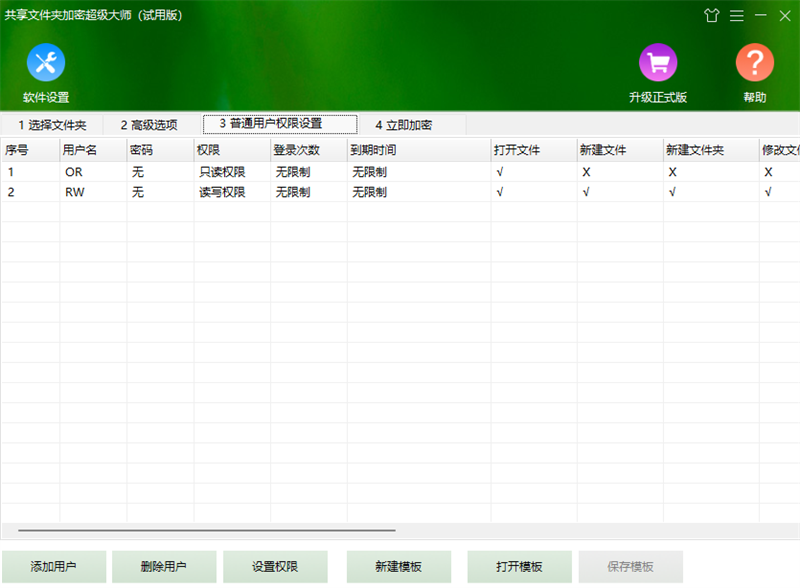 共享文件夹加密超级大师截图2