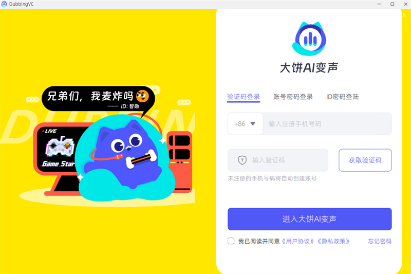 大饼AI变声电脑版截图1