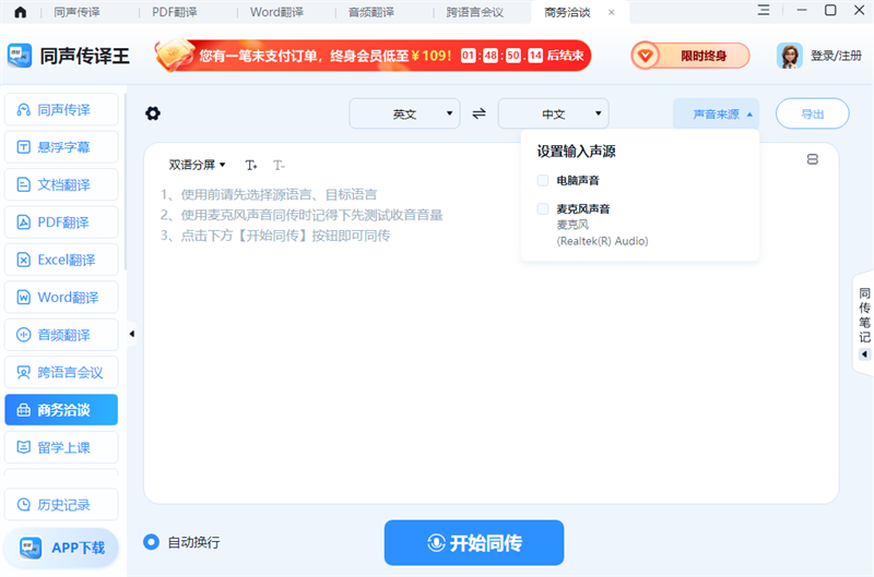 同声传译王截图7