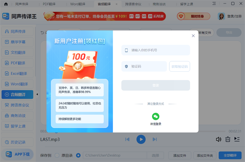 同声传译王截图5