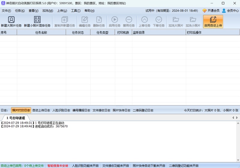 神奇照片自动美颜打印系统截图1