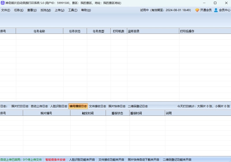 神奇照片自动美颜打印系统截图3