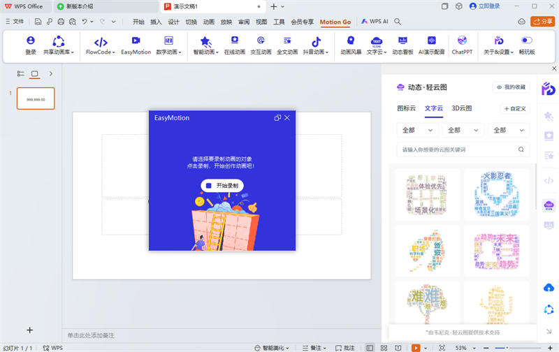 MotionGo(PPT动画插件)截图6