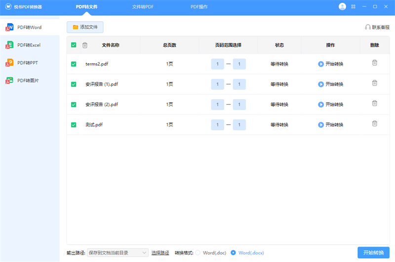 悦书PDF转换器截图2