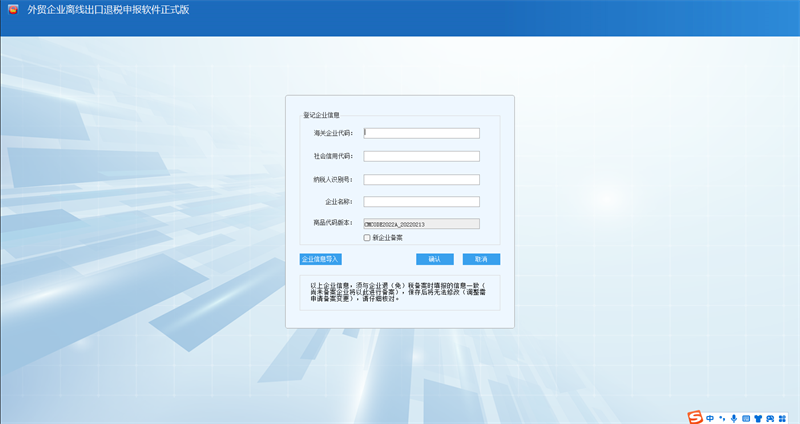 外贸企业离线出口退税申报软件截图2