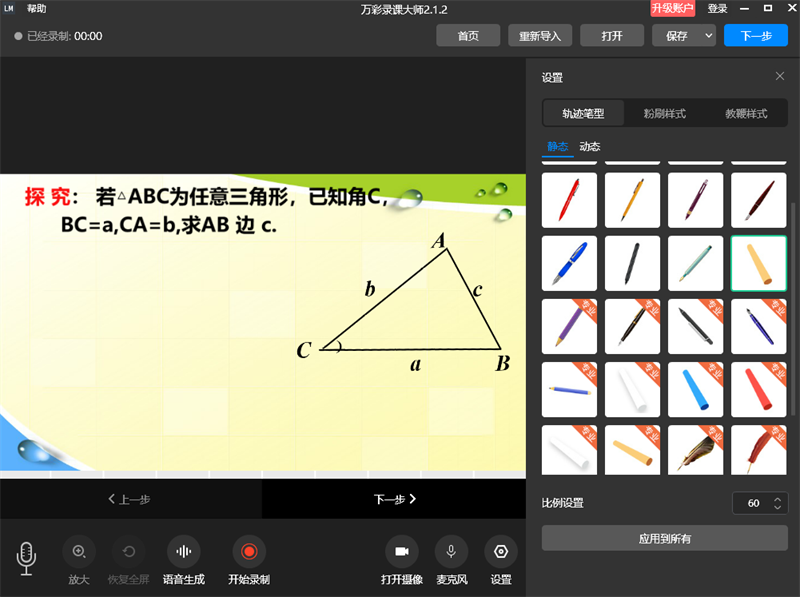 万彩录课大师64位截图4