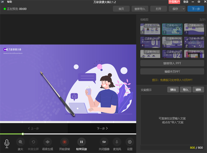 万彩录课大师64位截图7
